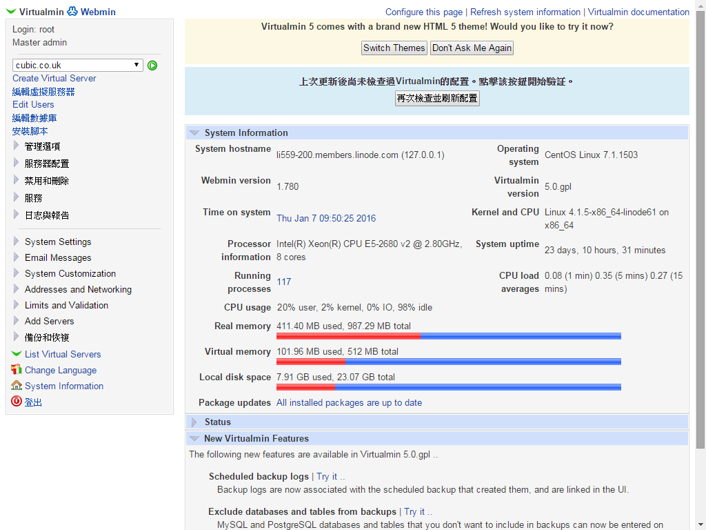 Webmin系統提示