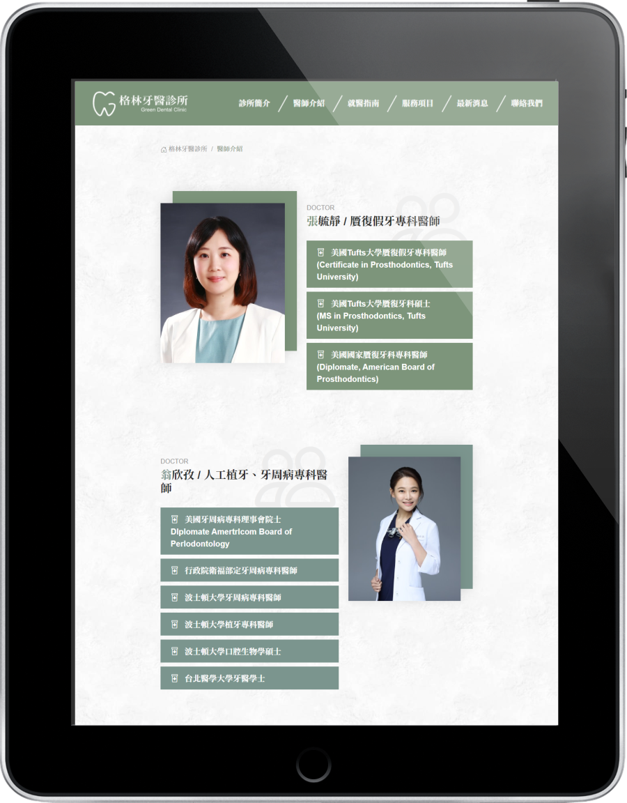 中壢格林牙醫診所網站設計作品介紹
