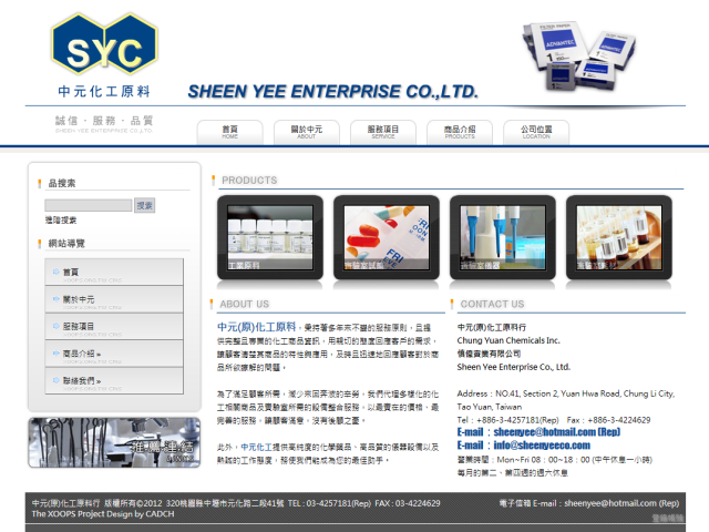  中壢中元化工原料行網頁製作案 